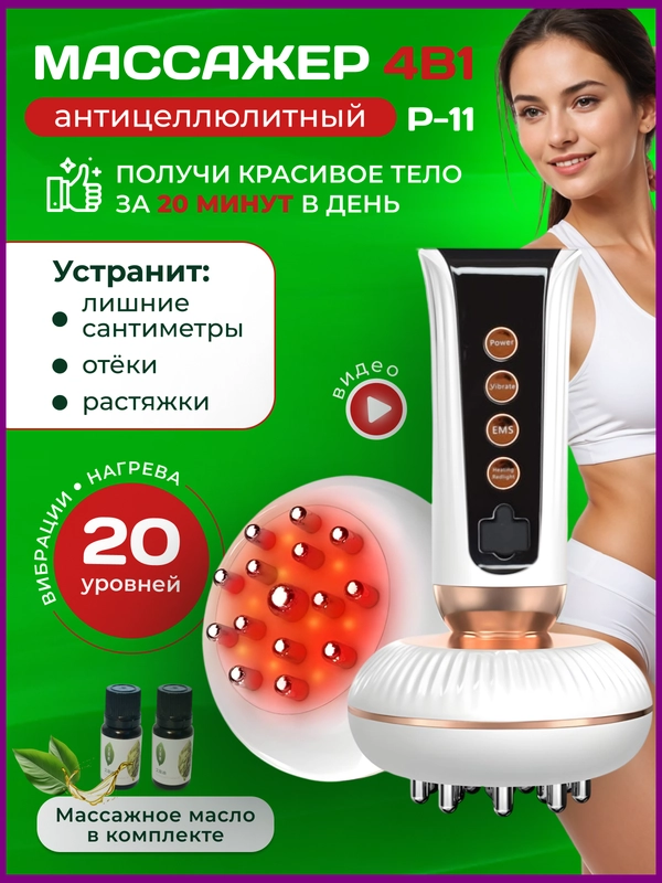 Массажер антицеллюлитный