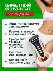 Массажер антицеллюлитный