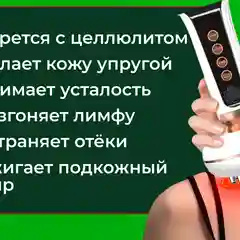 Массажер антицеллюлитный