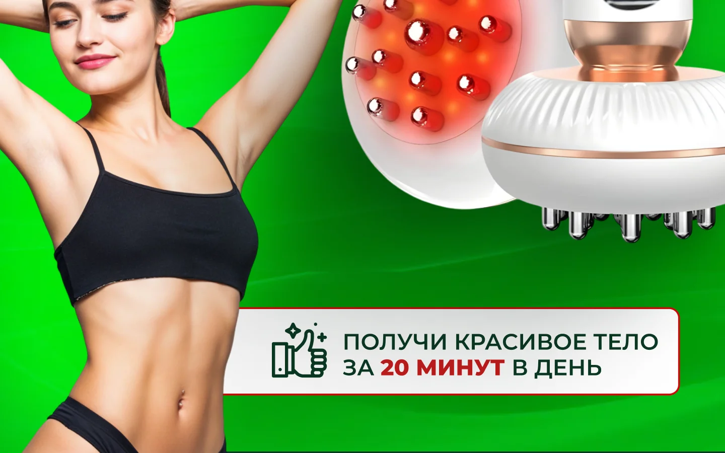 Массажер антицеллюлитный