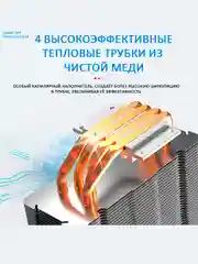 Кулер для процессора с вентилятором 120 мм и подсветкой HiFrost P400, 4 Тепловые трубки 175W
