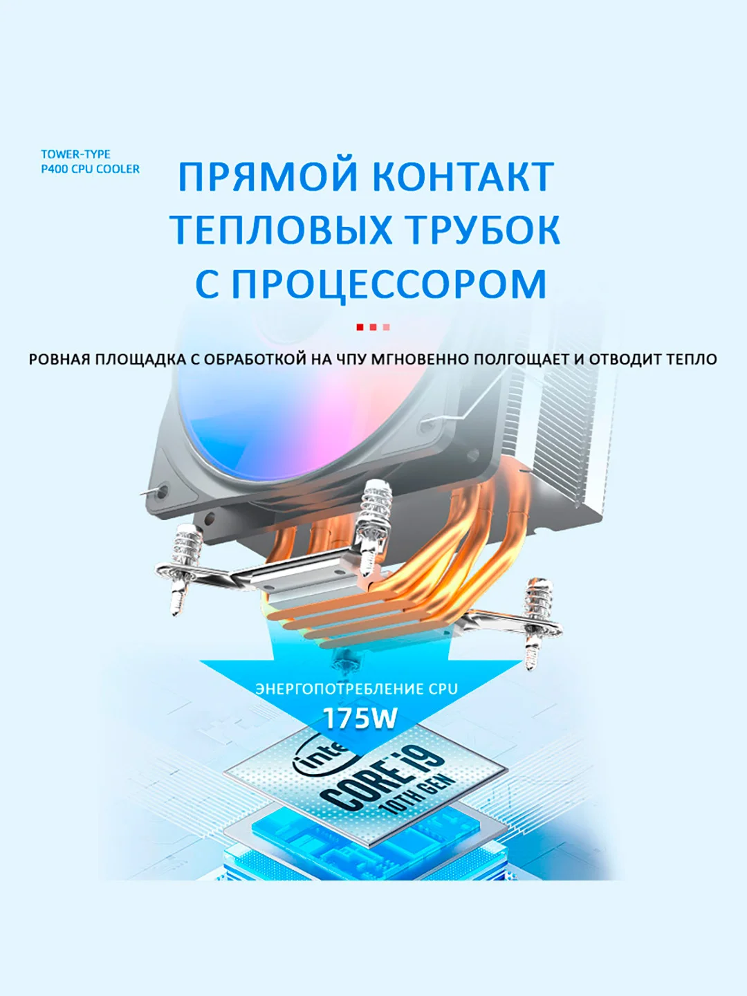 Кулер для процессора с вентилятором 120 мм и подсветкой HiFrost P400, 4 Тепловые трубки 175W