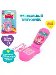 Музыкальный детский телефон раскладушка "Мир пони"