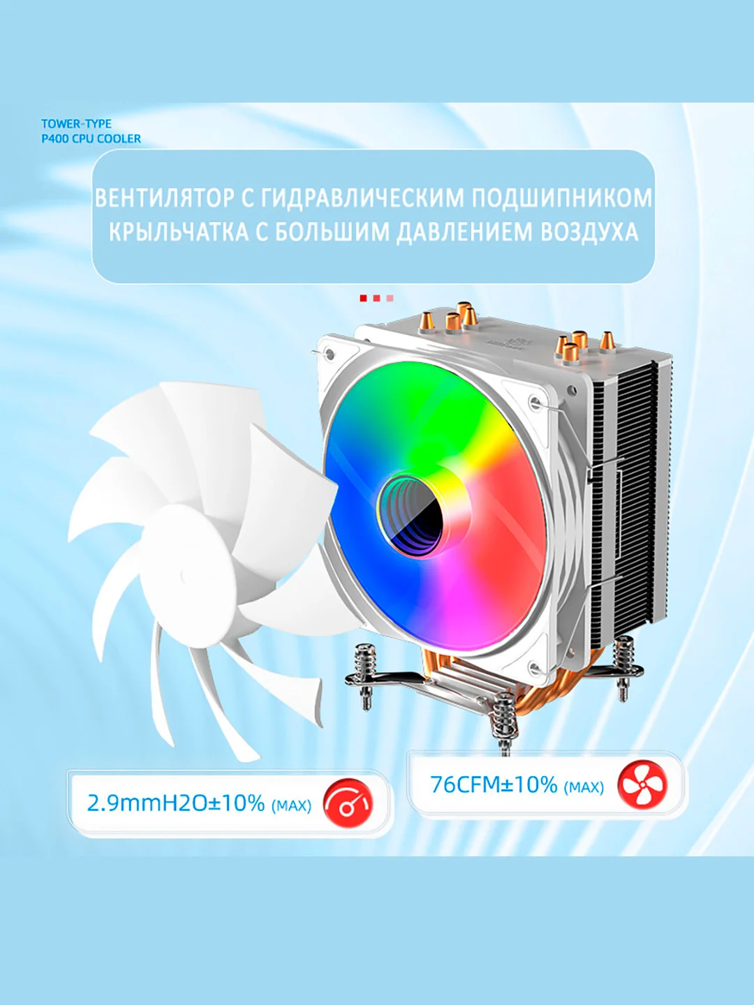 Кулер для процессора с вентилятором 120 мм и подсветкой HiFrost P400, 4 Тепловые трубки 175W