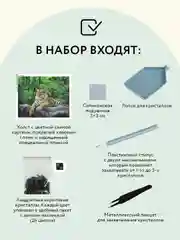 Алмазная мозаика Три совы "Тигр в джунглях", холст, 40х50 см
