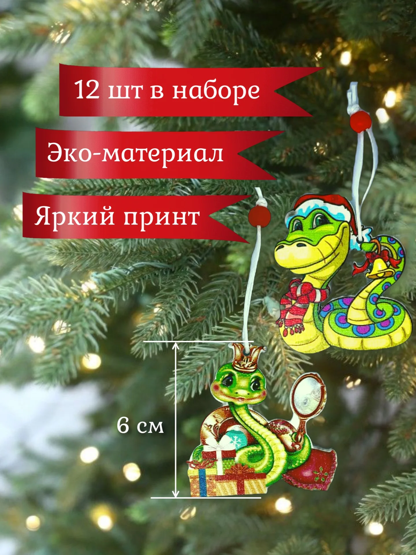 Лесной зеленый деревянные елочные игрушки "Символ года" Змея, Дракон, елочные украшения, символ года 2025