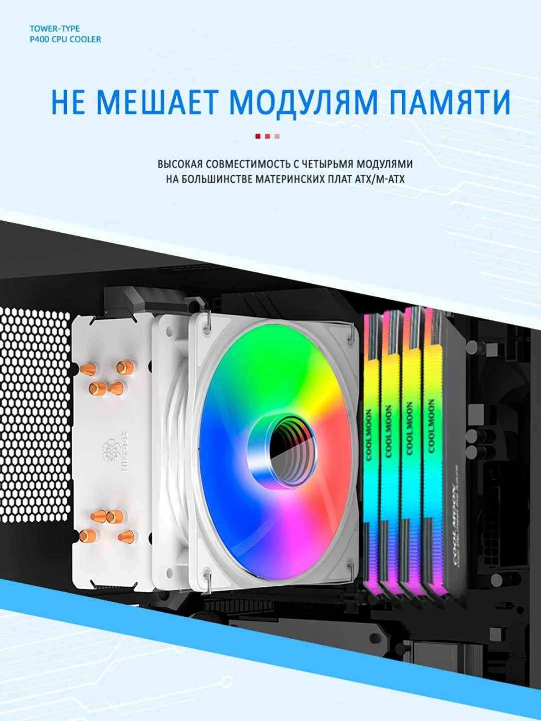 Кулер для процессора с вентилятором 120 мм и подсветкой HiFrost P400, 4 Тепловые трубки 175W