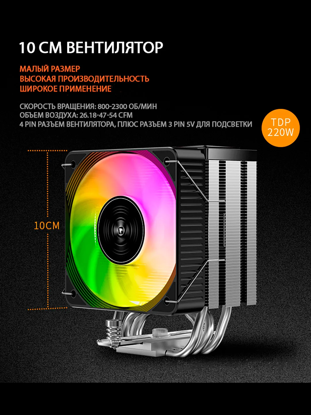 Башенный кулер для процессора 220Вт, JIUSHARK JF100RS, универсальный, A-RGB подсветка