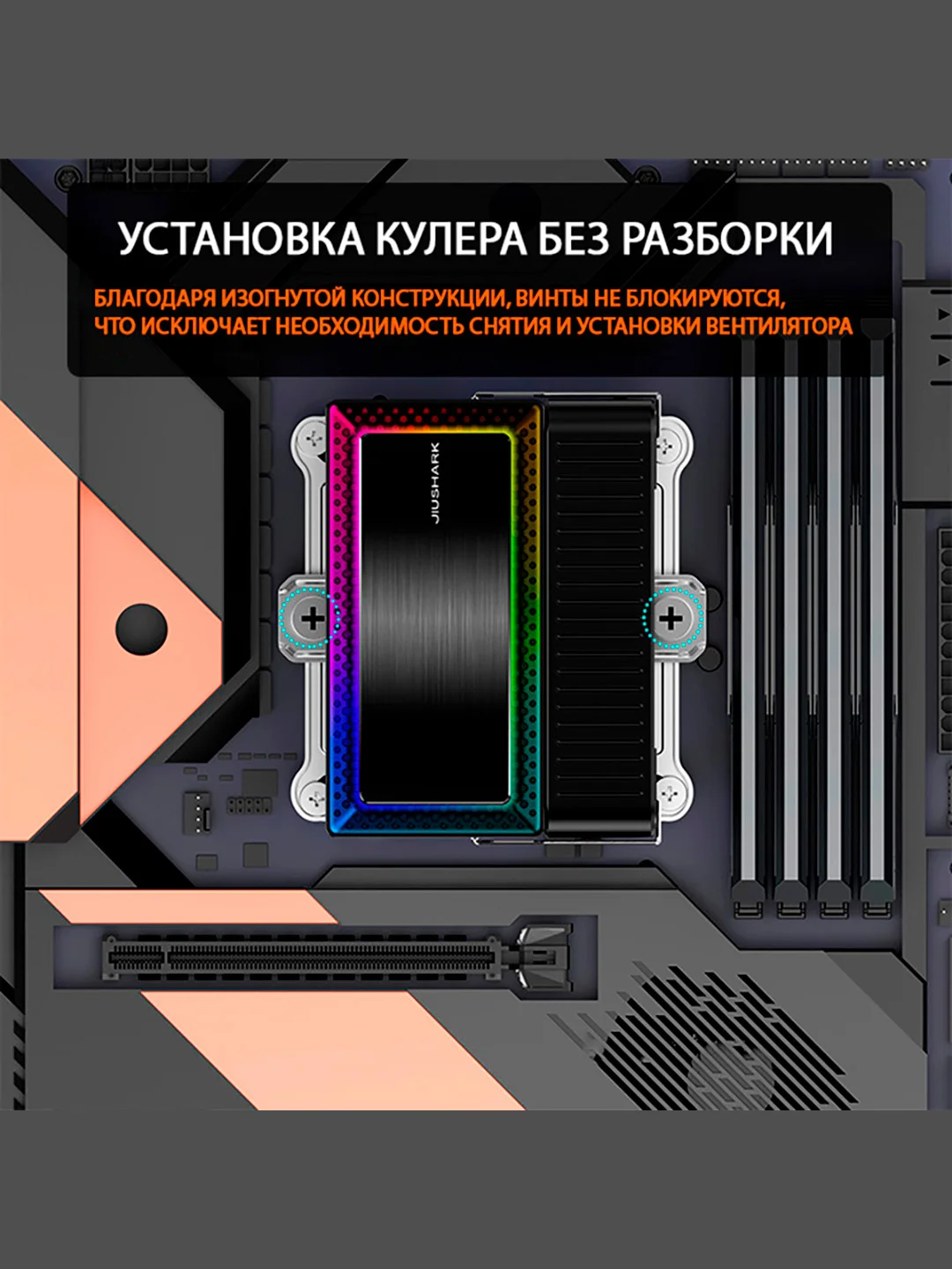 Башенный кулер для процессора 220Вт, JIUSHARK JF100RS, универсальный, A-RGB подсветка