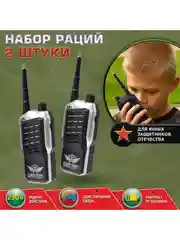 Набор детских раций 2 шт., без помех до 250 метров, "Суперкоманда", работает от батареек