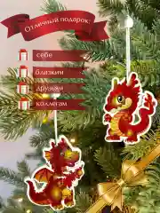 Алый деревянные елочные игрушки "Символ года" Змея, Дракон, елочные украшения, символ года 2025
