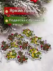 Лайм деревянные елочные игрушки "Символ года" Змея, Дракон, елочные украшения, символ года 2025