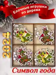 Лайм деревянные елочные игрушки "Символ года" Змея, Дракон, елочные украшения, символ года 2025