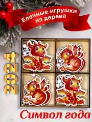 Оранжевый деревянные елочные игрушки "Символ года" Змея, Дракон, елочные украшения, символ года 2025