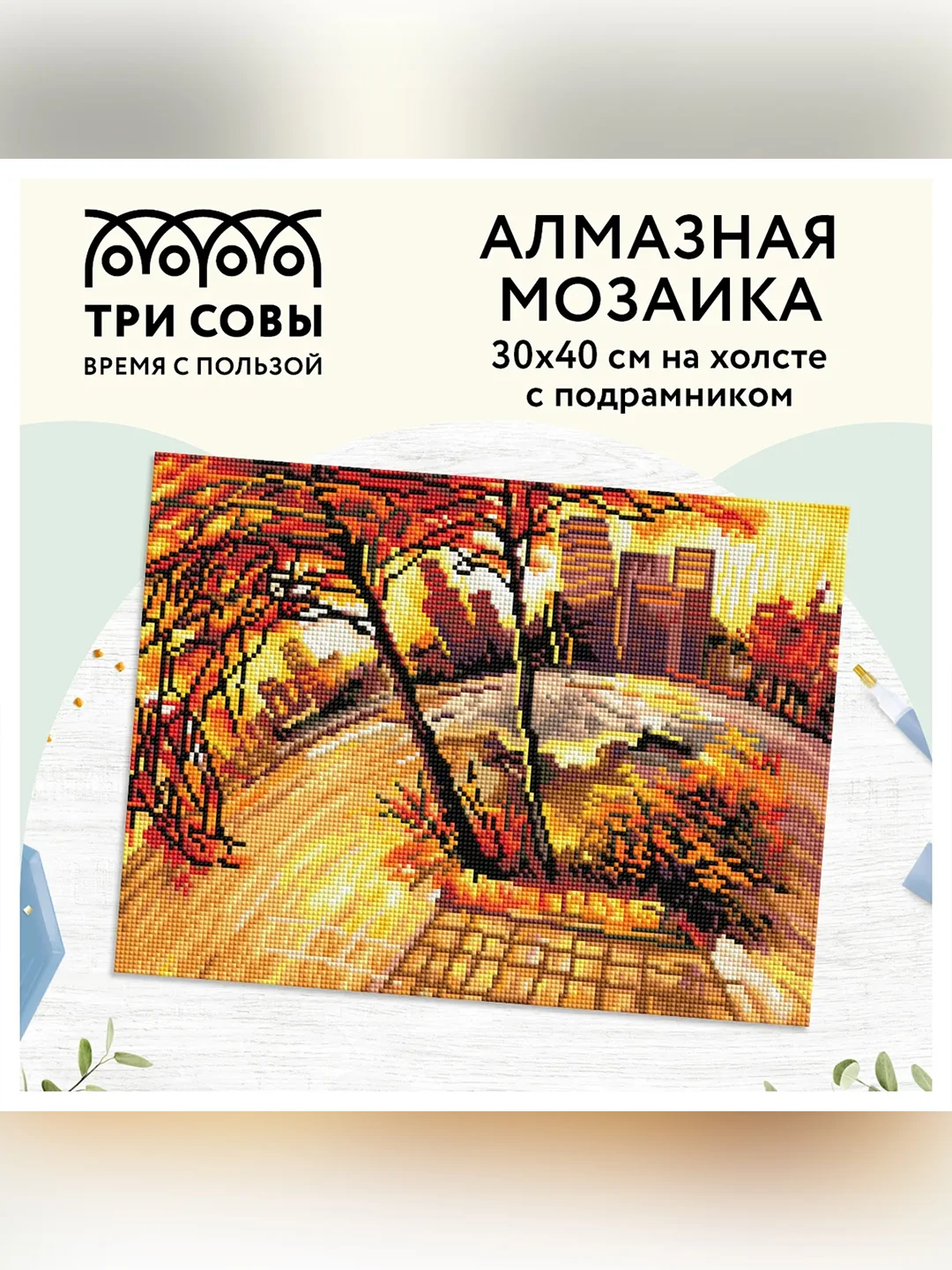 Алмазная мозаика Три совы "Золотая осень", холст на деревянном подрамнике, 30х40 см