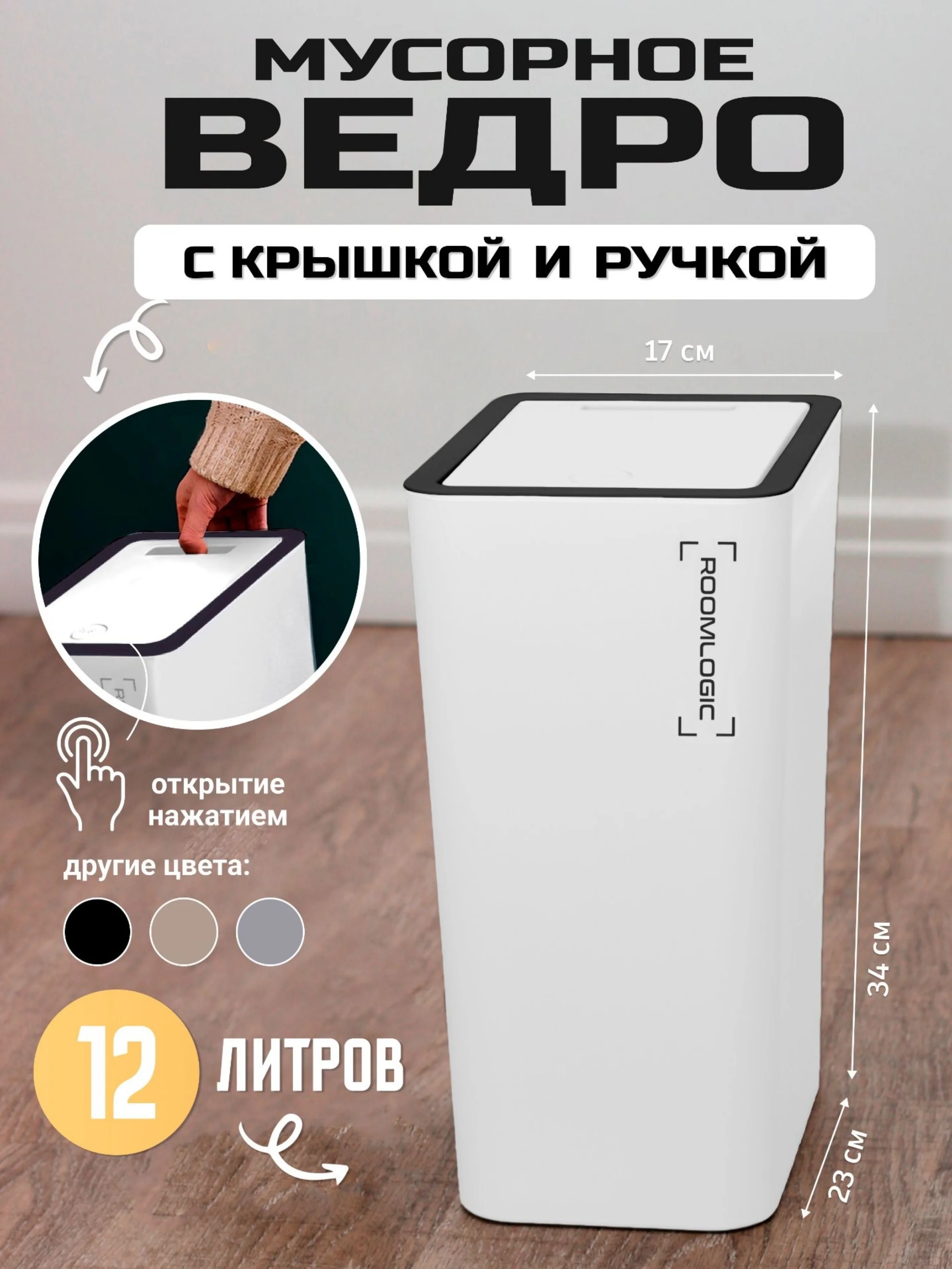 Белый мусорное ведро, узкое, на кухню, с крышкой