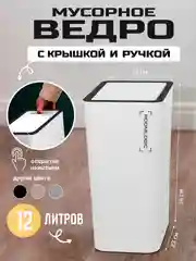 Белый мусорное ведро, узкое, на кухню, с крышкой