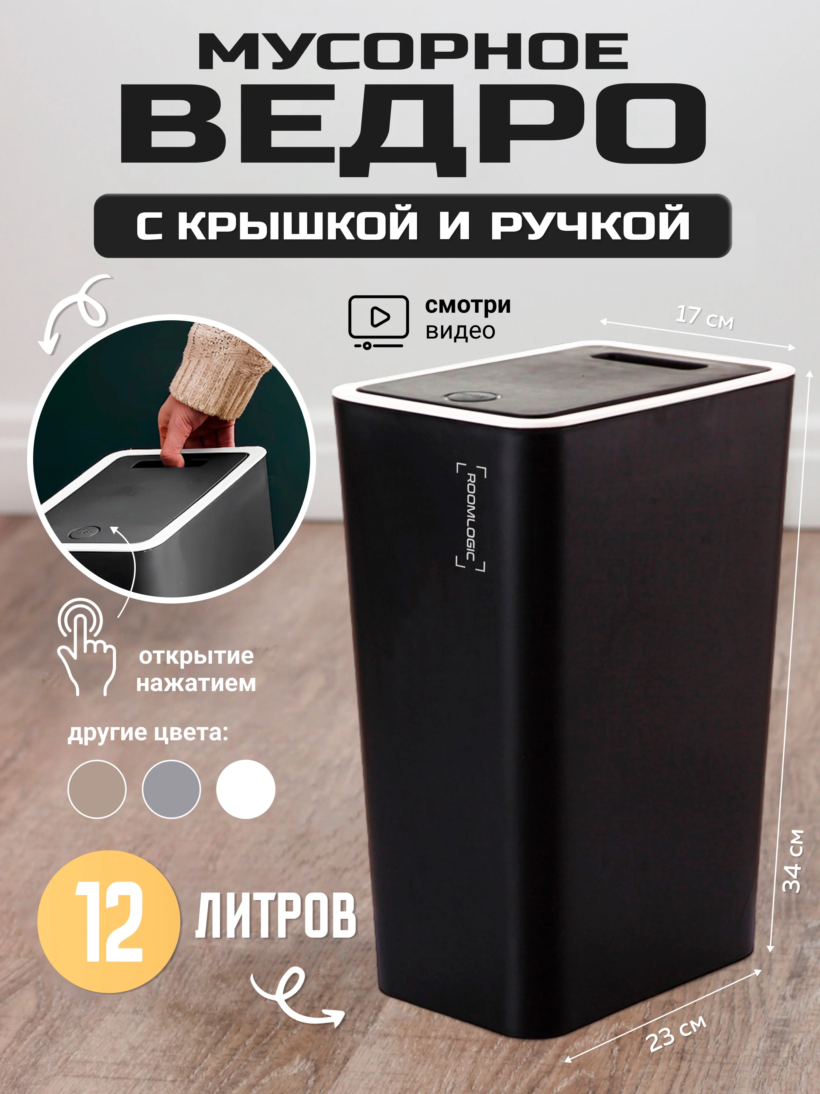 Черный мусорное ведро, узкое, на кухню, с крышкой