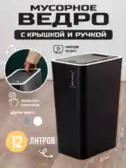 Черный мусорное ведро, узкое, на кухню, с крышкой