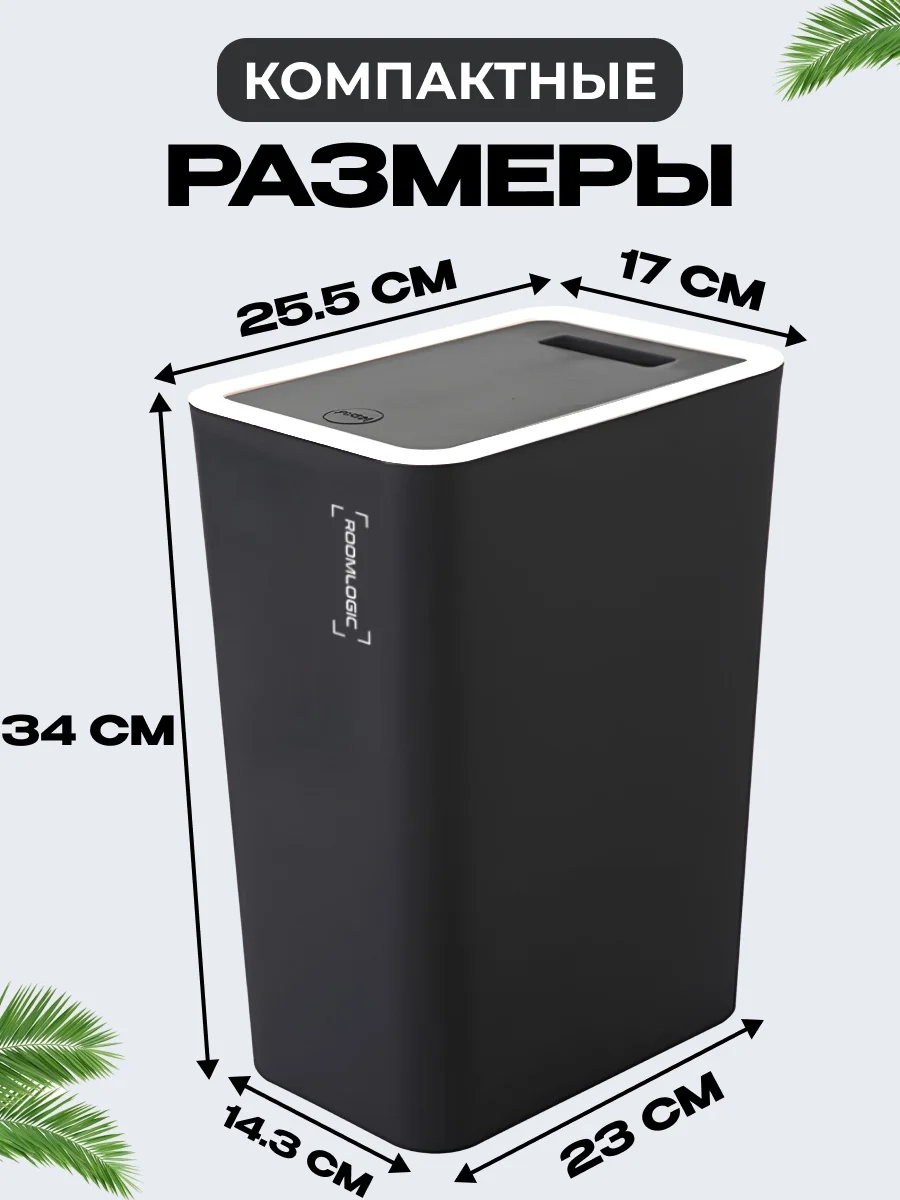 Черный мусорное ведро, узкое, на кухню, с крышкой