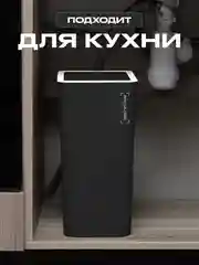 Черный мусорное ведро, узкое, на кухню, с крышкой