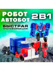 Робот "Автобот" малый трансформер,машинка, игрушка