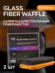 Cалфетка из микрофибры для стекол, зеркал для уборки Smart Open Glass Fiber Waffle 2шт