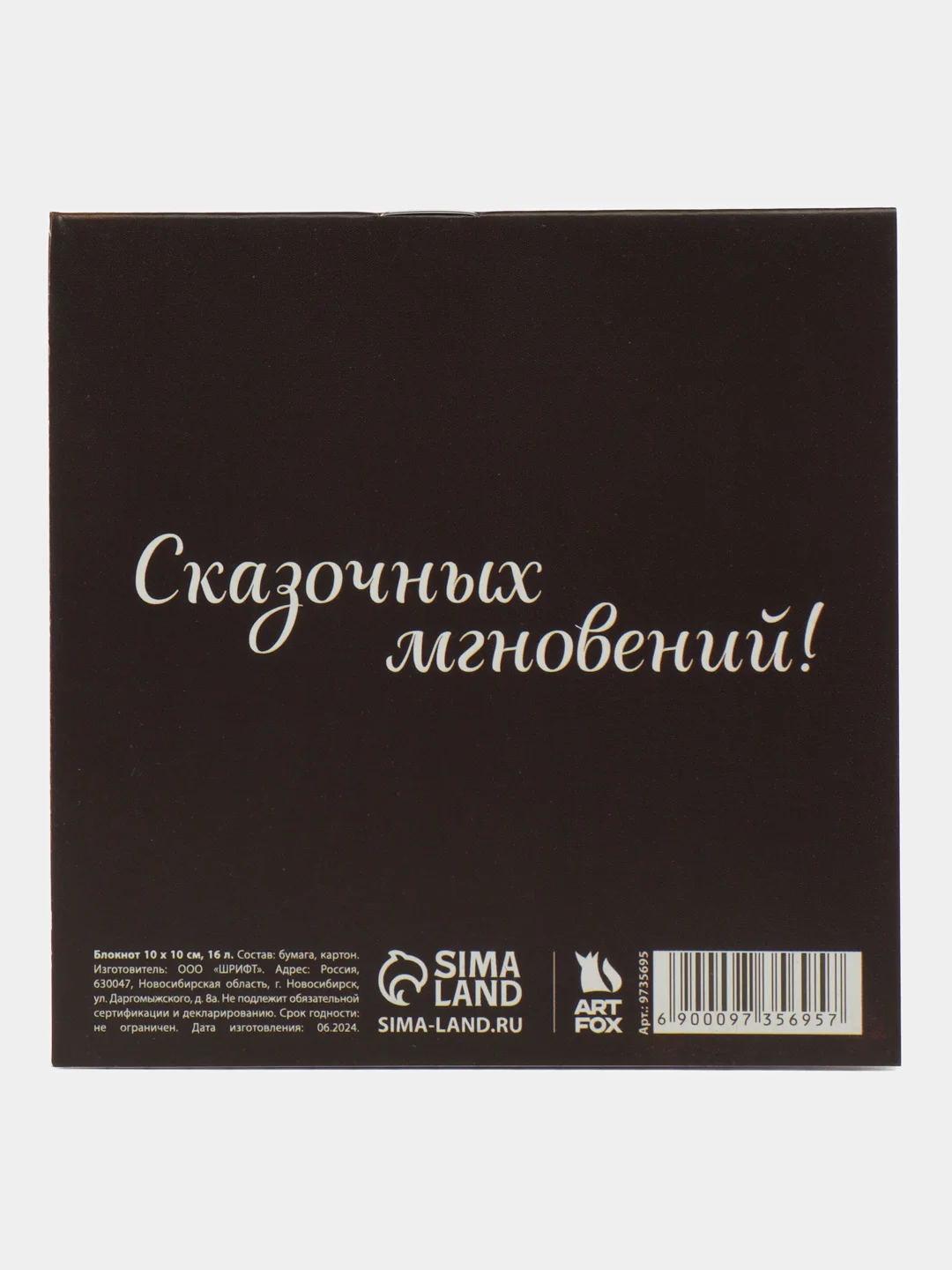 Карамельный блокнот, 10*10, 16 листов. Наборы по 1,5,10,15,25 штук