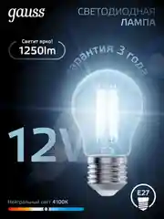 Лампочка светодиодная E27 Груша 12W нейтральный свет 4100К УПАКОВКА 10 шт. Gauss Filament