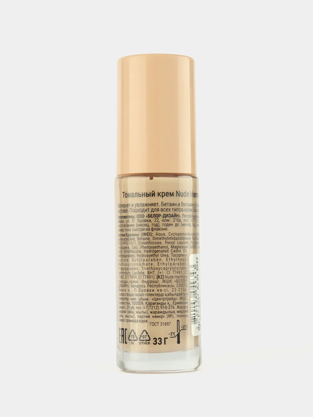 BelorDesign Тональный крем Nude Harmony 201 Light beige