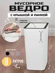Мусорное ведро, узкое, на кухню, с крышкой