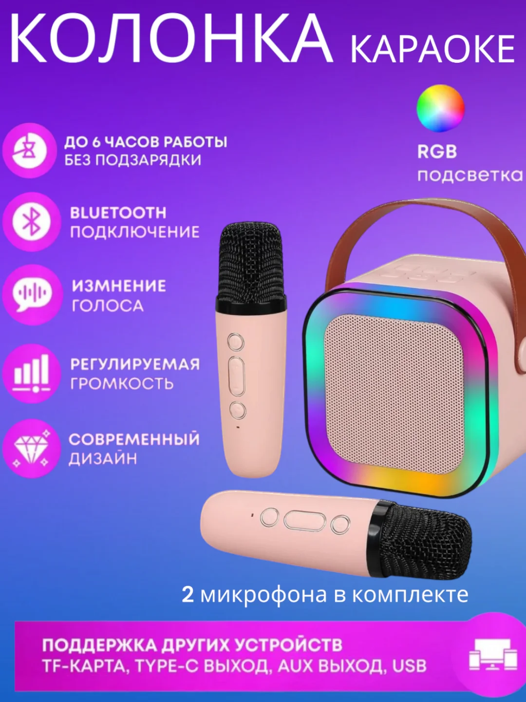 Розовый портативная колонка караоке с 2-мя микрофонами и подсветкой, блютуз. Детская колонка