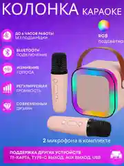 Розовый портативная колонка караоке с 2-мя микрофонами и подсветкой, блютуз. Детская колонка