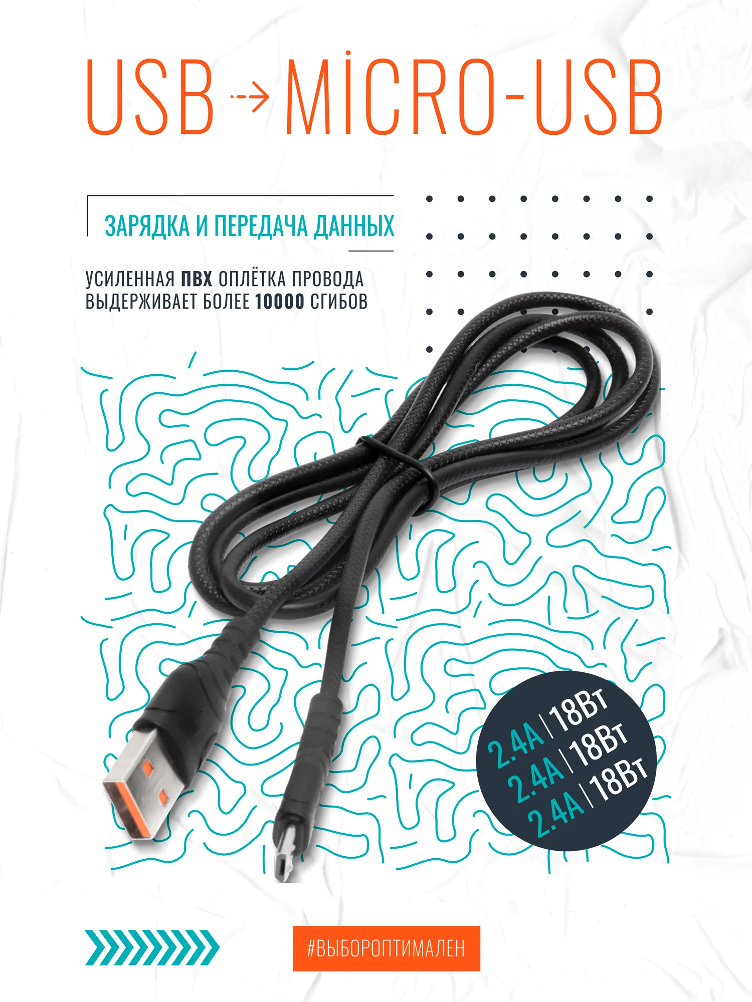Черный кабель USB на Micro-USB "GFPower 06M", 1 метр, 2.4 A, ПВХ