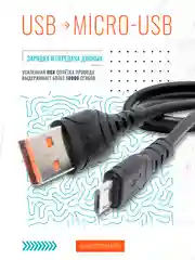 Черный кабель USB на Micro-USB "GFPower 06M", 1 метр, 2.4 A, ПВХ