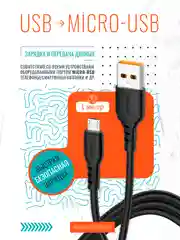 Черный кабель USB на Micro-USB "GFPower 06M", 1 метр, 2.4 A, ПВХ