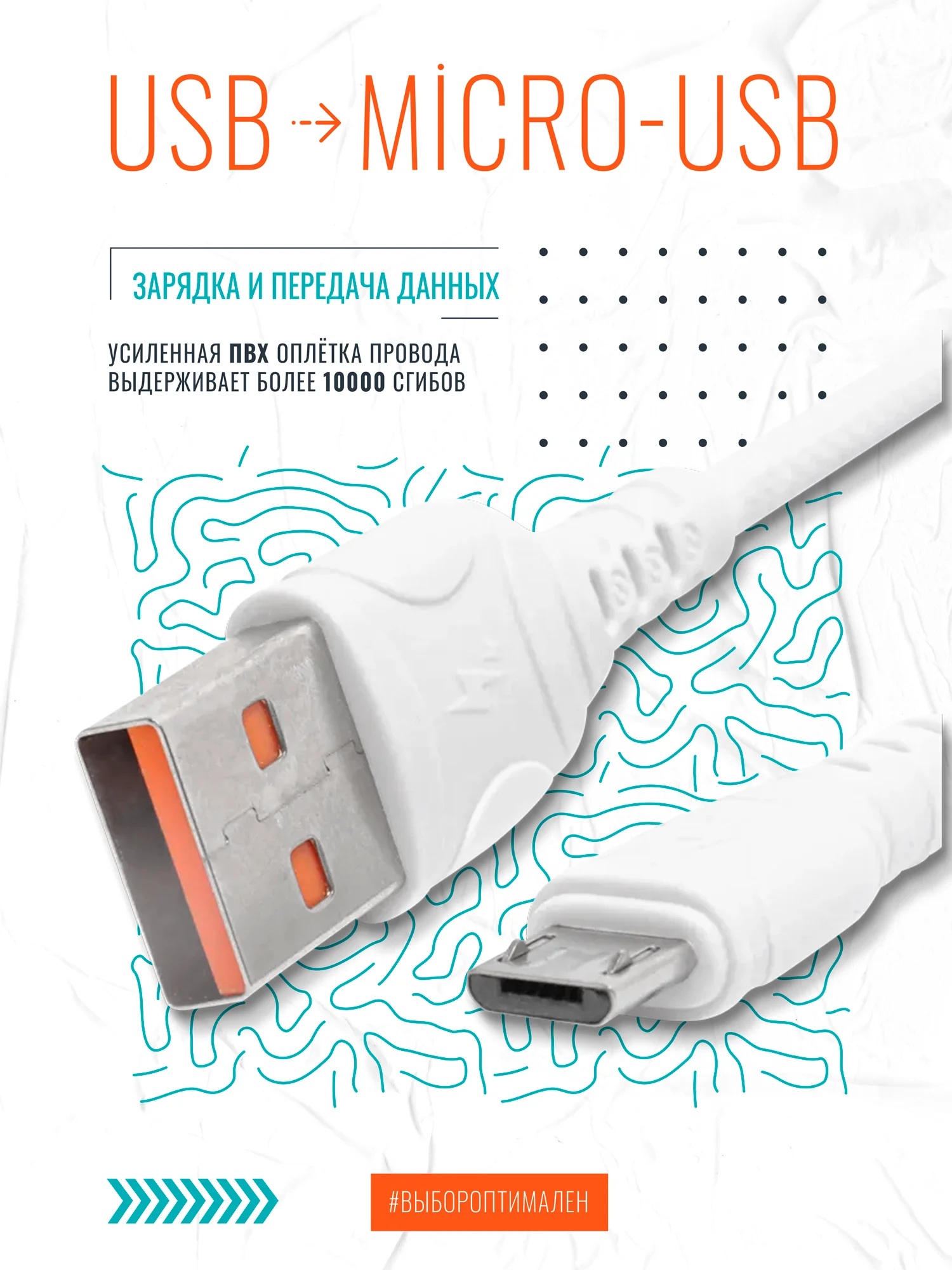 Белый кабель USB на Micro-USB "GFPower 06M", 1 метр, 2.4 A, ПВХ