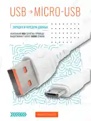 Белый кабель USB на Micro-USB "GFPower 06M", 1 метр, 2.4 A, ПВХ
