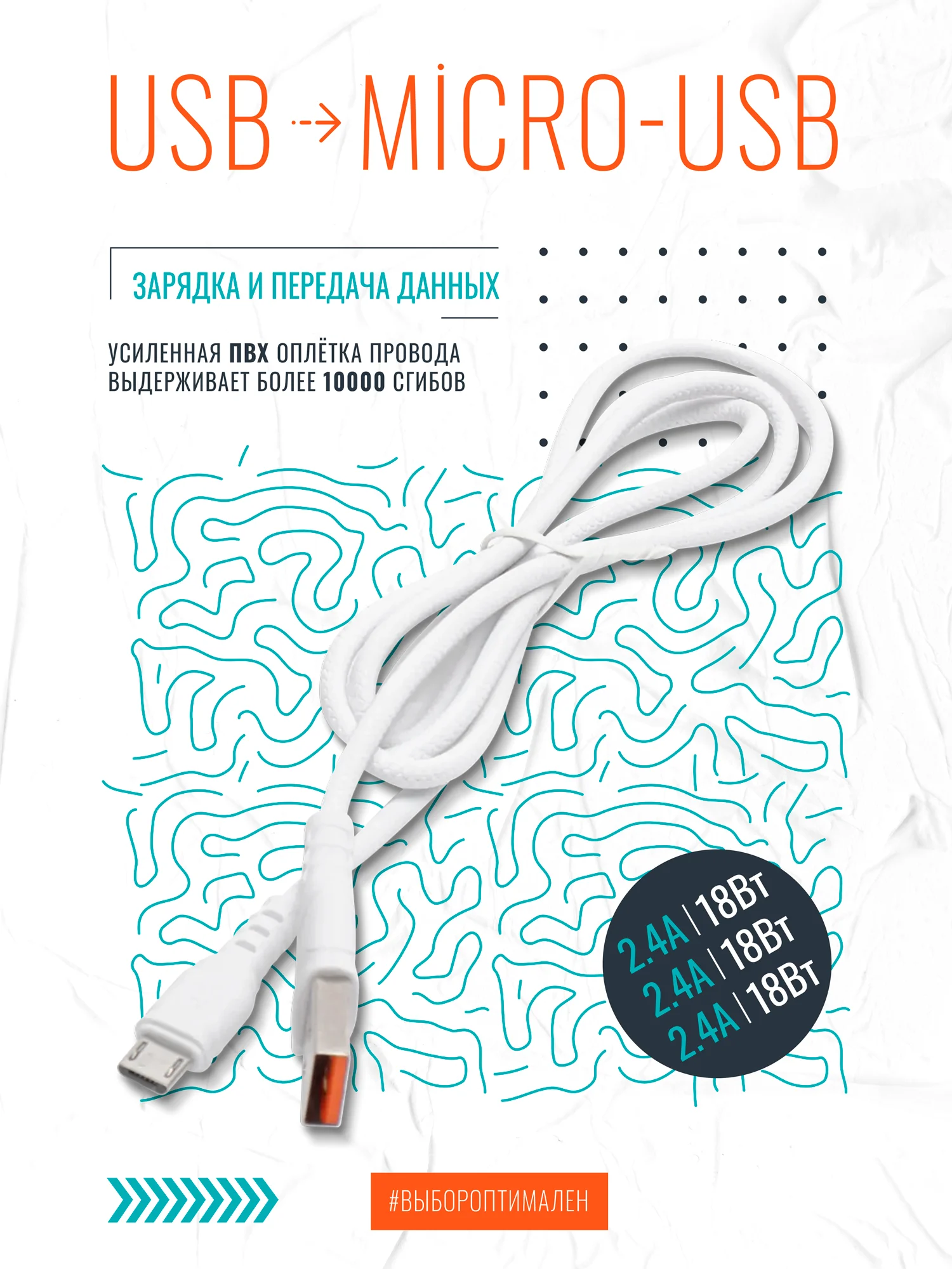 Белый кабель USB на Micro-USB "GFPower 06M", 1 метр, 2.4 A, ПВХ