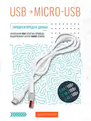 Белый кабель USB на Micro-USB "GFPower 06M", 1 метр, 2.4 A, ПВХ