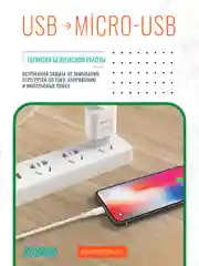 Белый кабель USB на Micro-USB "GFPower 06M", 1 метр, 2.4 A, ПВХ