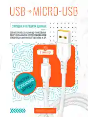 Белый кабель USB на Micro-USB "GFPower 06M", 1 метр, 2.4 A, ПВХ