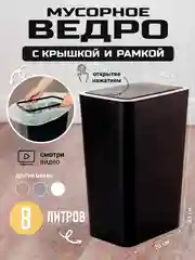 Черный мусорное ведро, узкое, на кухню, с крышкой