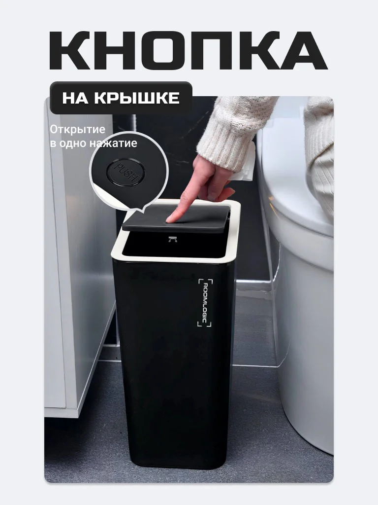 Черный мусорное ведро, узкое, на кухню, с крышкой
