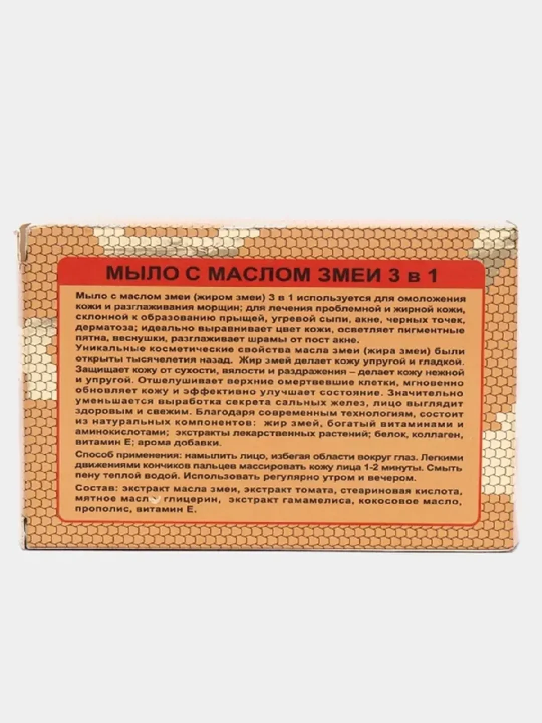 Черный мыло с маслом змеи от морщин и прыщей