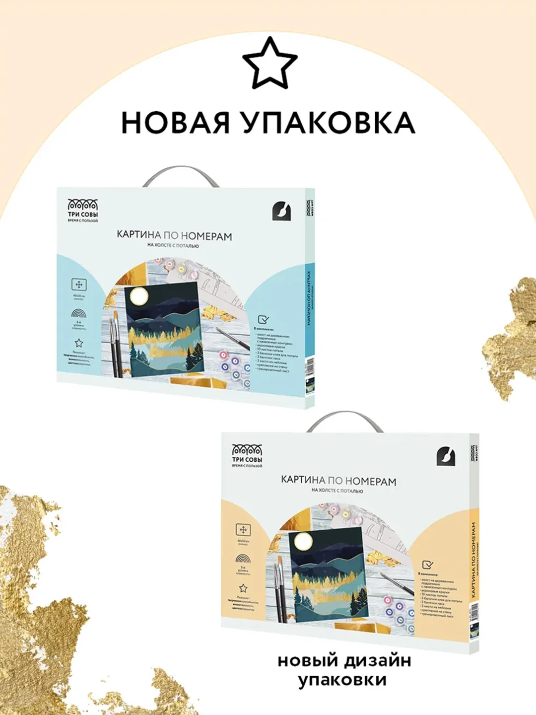 Картина по номерам Три совы "Золотая ночь", с поталью, красками и кистями, 40х50 см