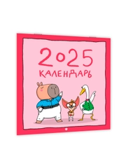 Календарь настенный на 2025 год 285х285 мм. MyArt. Проф-Пресс