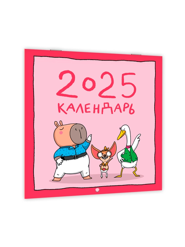Календарь настенный на 2025 год 285х285 мм. MyArt. Проф-Пресс