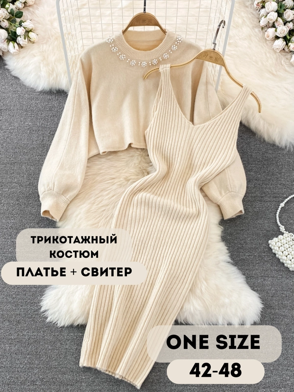Костюм женский, теплый, трикотажный: платье и свитер