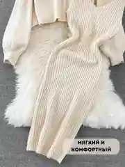 Бежевый костюм женский, теплый, трикотажный: платье и свитер